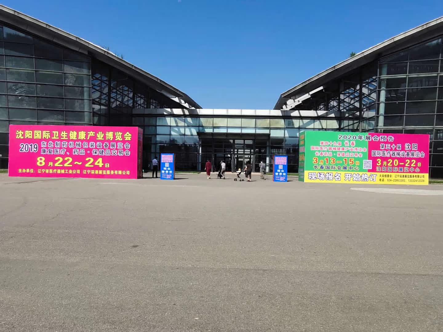 2019第四十八屆（秋季）沈陽(yáng)國(guó)際醫(yī)療器械設(shè)備展覽會(huì)今日開(kāi)展(圖2)