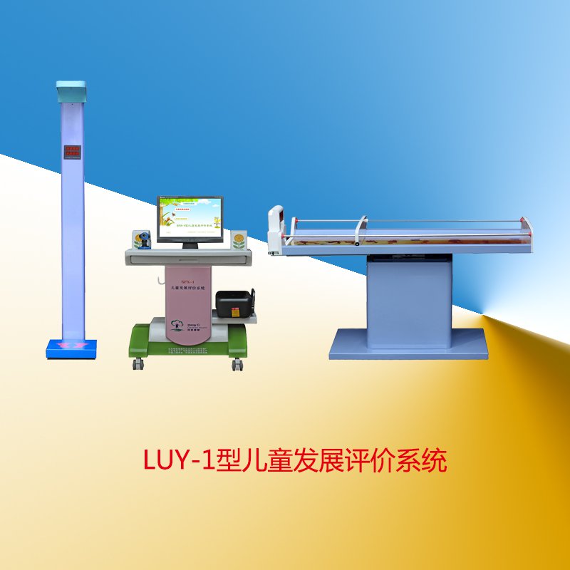 LUY-1型兒童發(fā)展測評系統(tǒng)(圖1) LUY-1型兒童發(fā)展測評系統(tǒng)(圖1)